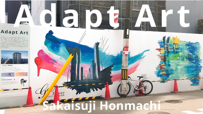 【fence&art】新しさと懐かしさが共存し合い、働く、暮らす、遊ぶなど、多様なライフスタイルにあふれる街、堺筋本町。“多様性”をテーマに描いた仮囲いアート『Adapt Art 』が登場。