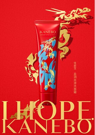 プレステージブランド「KANEBO」より2024年春節限定デザインの洗顔料セットを発売