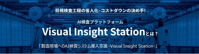【11月22日（水）開催 無料オンラインセミナー】　「製造現場へのAI検査システム導入支援」