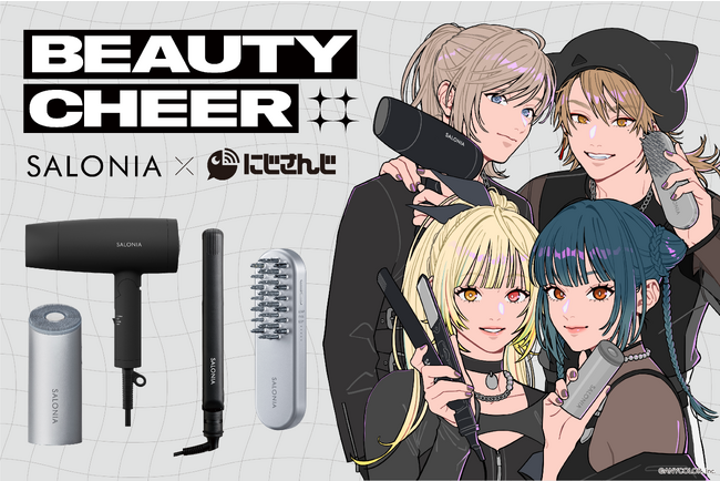 ヘアアイロンシェアNo.1*SALONIAが人気VTuberグループ「にじさんじ」とのコラボキャンペーンを実施！対象商品ご購入で人気ライバーオリジナルイラスト入り豪華特典をプレゼント