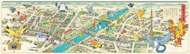 『ポケモン GO』が浅草エリアジャック！浅草六区ブロードウェイが浮世絵風ポケモンで一色に染まる「『ポケモン GO』 浅草ルート八景」 11月25日（土）より開催！