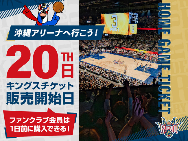 1月-2月のホームゲームチケット販売のお知らせ