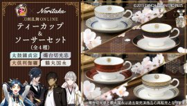 刀剣乱舞ONLINE×Noritake ティーカップ&ソーサーセット 全4種 刀剣乱舞ONLINE×Noritake ティーカップ&ソーサーセット 全4種