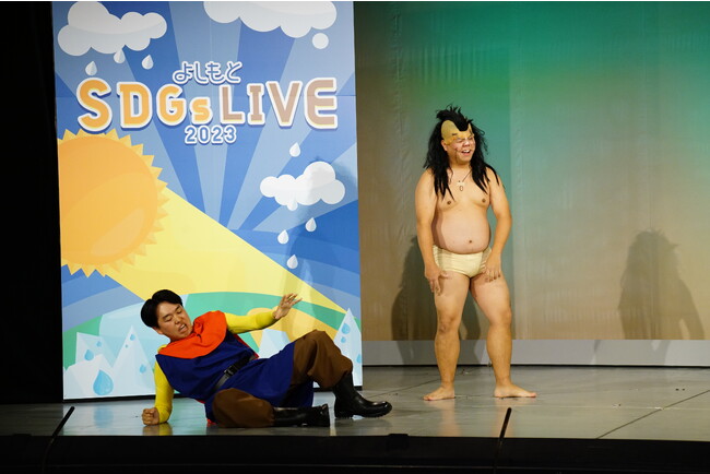 今年は「気候変動」をテーマにしたネタで、人気芸人たちが1位を決める!!『SDGs-1グランプリ 2023』11/19（日）13:00～14:00　放送