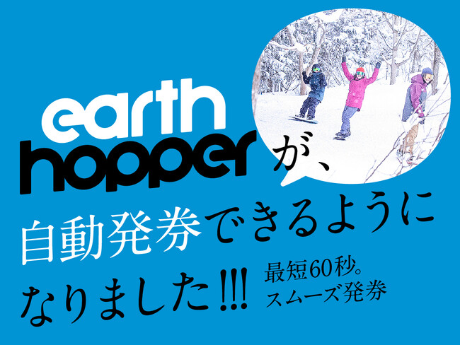 国内7箇所のスキー場でリフト券が最短60秒で発券可能に！