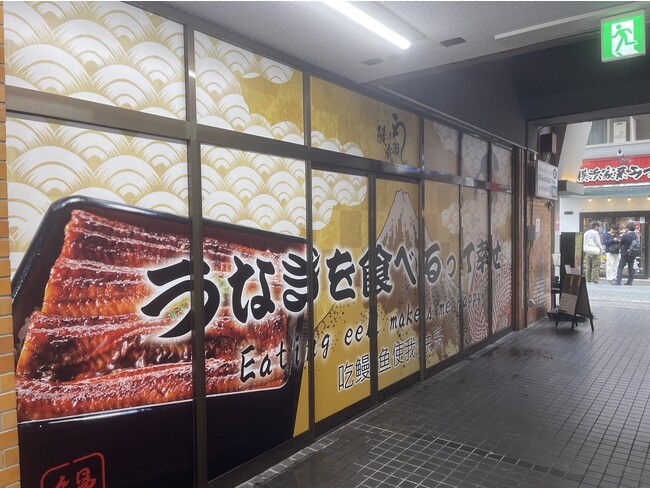 「コスパ最強！」とSNSで話題の鰻専門店鰻の成瀬　大和店11月16日オープン