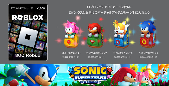 「ソニック」シリーズ完全新作『ソニックスーパースターズ』「Roblox（ロブロックス）」とのコラボレーションを開催！