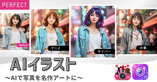 YouCamアプリにて写真をアートに変える最新機能「AIイラスト」のリリース開始！