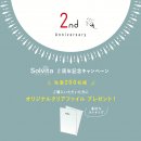 サイトオープン 2周年記念キャンペーン サイトオープン 2周年記念キャンペーン