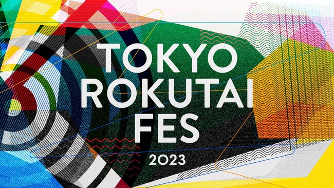 ランニングイベント「TOKYO ROKUTAI FES 2023」の開催間近！ 大会公式サポーターとしてランニングアドバイザー・真鍋未央が参加!!