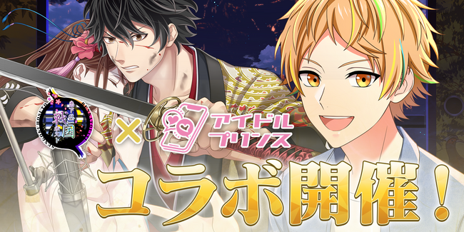 【アイドルプリンス】LIVE配信に、恋下統一戦国ホストの主題歌を歌うNao-A(YU+KI)のゲスト出演が決定