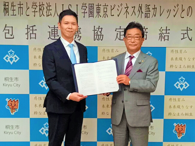 桐生市と専門学校 東京ビジネス外語カレッジとのデジタル人材育成に向けた包括連携協定を締結