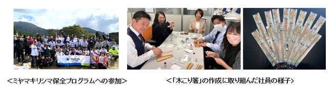 メットライフ生命CSR月間を実施