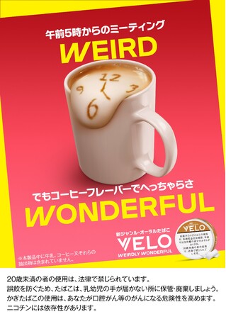 煙もニオイもない、いつでもどこでも使える新ジャンル・オーラルたばこ「VELO」から新銘柄「ベロ・クリーミー・コーヒー・インテンス・ナノ」を11月20日より発売