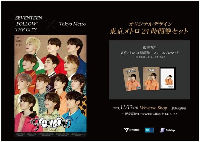 「SEVENTEEN 'FOLLOW' THE CITY」 SEVENTEEN×東京メトロオリジナル24時間券再販売施策にビーマップが協力