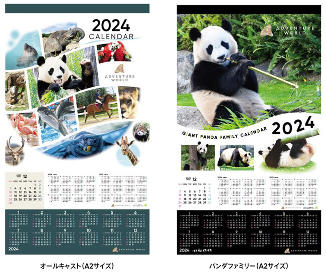 こころにスマイル 未来創造パーク　２０２４年版 アドベンチャーワールドオリジナルカレンダー発売　発売開始日：２０２３年１１月２５日（土）～