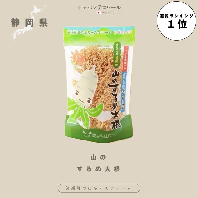 【ジャパン・テロワール】売れ筋ランキング速報！”自然食品F＆F”５店舗で大好評開催中。