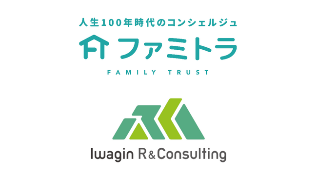 家族信託のファミトラ、いわぎんリサーチ＆コンサルティングと業務提携契約を締結
