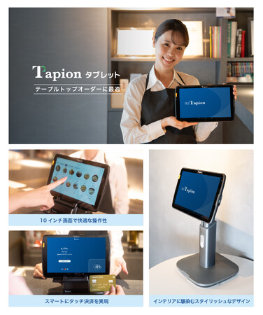 タッチ決済をAndroidタブレットで実現する「Tapionタブレット」登場！