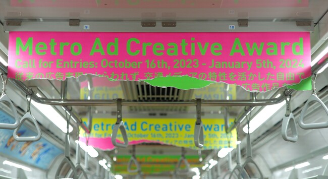 2023年度『Metro Ad Creative Award』中づりジャック車両を運行！