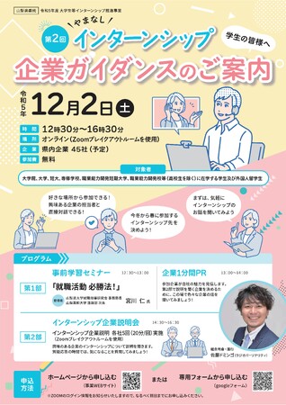 就活生必見!「第2回やまなしインターンシップ企業ガイダンス」を開催します!