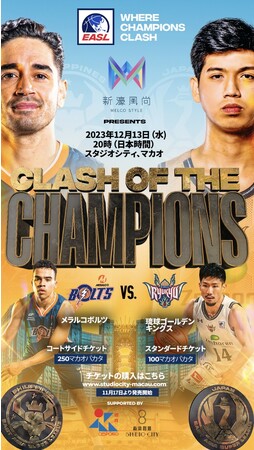 東アジアスーパーリーグ（EASL）、マカオのスタジオシティで試合を開催