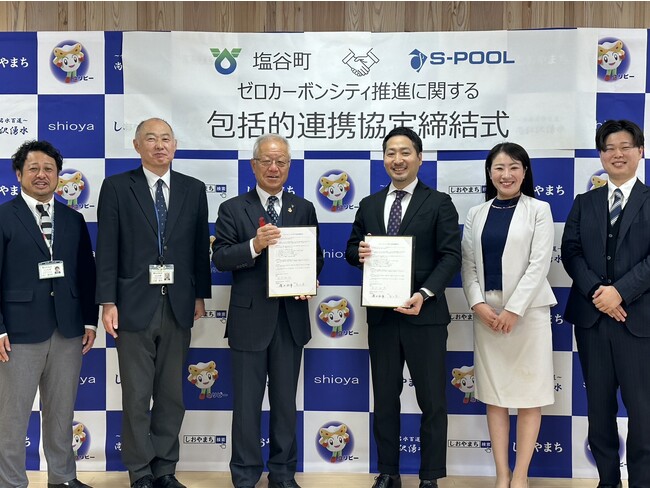 栃木県塩谷町とゼロカーボンシティ推進に関する包括的連携協定を締結