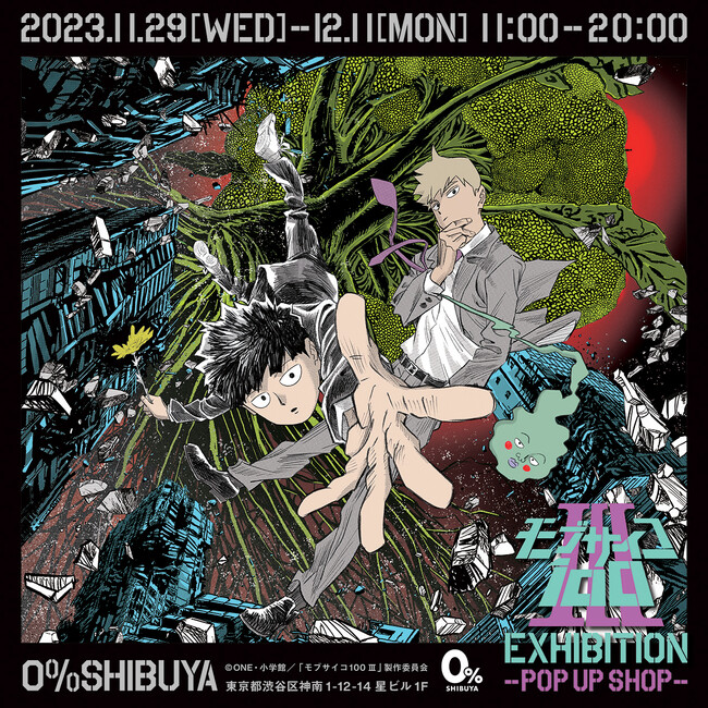 ONE原作によるTVアニメ「モブサイコ100 III」をモチーフにしたPOP UP STOREが開催！「モブサイコ100 III EXHIBITION -POP UP SHOP-」