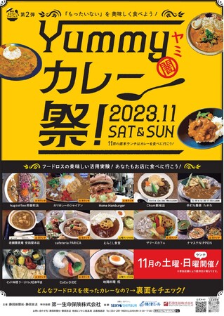 フードロスの美味しい活用実験「yummy（闇）カレー祭」開催中！