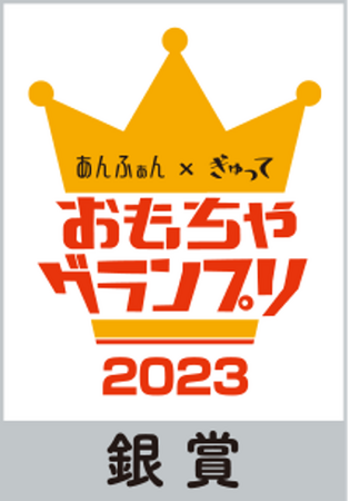 親子で楽しくプログラミングが学べる！「しまじろう あそべる！まなべる！プログラミングカー しょうぼうしゃ」が、あんふぁん×ぎゅって おもちゃグランプリ2023「遊んで学ぼう部門」にて【銀賞】を受賞