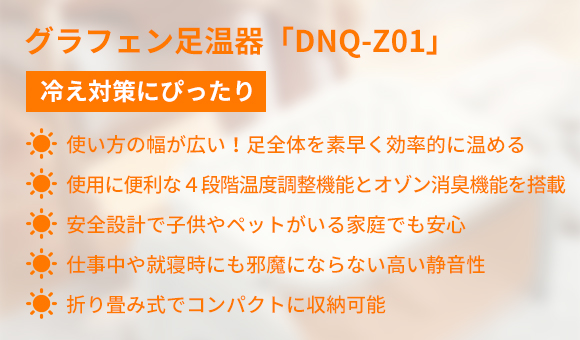 折り畳み式で様々な使い方が可能!寒い日を快適に過ごせる足温器「DNQ-Z01」
