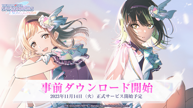 シャニマス新作アプリ『シャニソン』事前ダウンロード開始！11月14日(火)正式サービス開始予定！