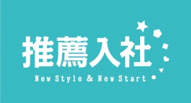 株式会社カーベルが、新卒就活支援サービス「推薦入社」を11月1日からスタート!