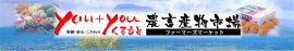 you+youくまもと　農畜産物市場