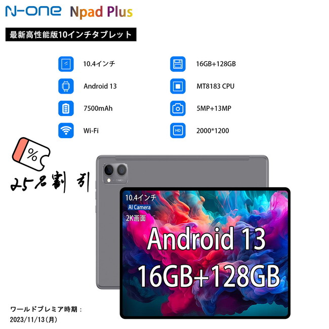 高機能タブレット「Npad Plus」発売！ 100 注文限定で 25% オフ/ Android13/ 16GB+128GB