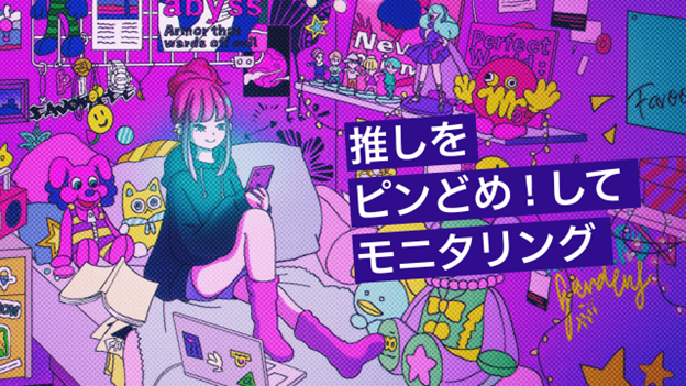 あなたの「推し活」を応援する新サービス「Favooo（ファヴォー）」、登場！
