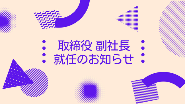 オフィスナビ株式会社　副社長に種田充博が就任