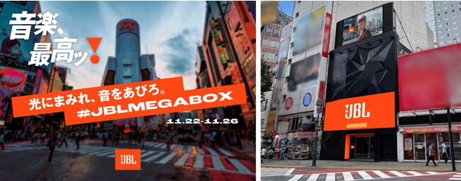 「音楽、最高ッ！」キャンペーンでJBLが渋谷の街をジャック！音と光に包まれるポップアップイベント「JBL MEGA BOX」2023年11月22日（水）より5日間限定で開催