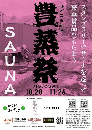 日本最大規模のサウナ施設イベント「豊蒸祭 2023」スタート！ 愛好家続々 「蒸々」のすべり出し