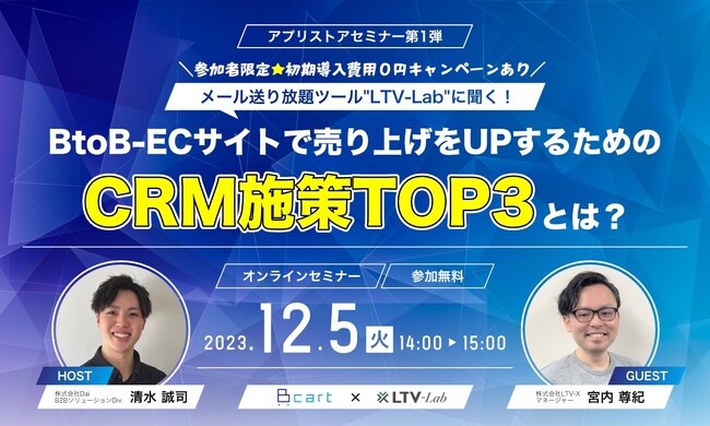 【セミナー開催】メール送り放題ツール