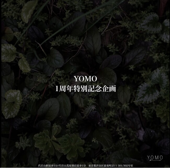 1周年記念特別企画！代官山駅徒歩3分の隠れ家よもぎ蒸しサロン「YOMO」が1年間支えてくださったお客様への日頃の感謝を込めてご招待ギフトチケットを贈呈