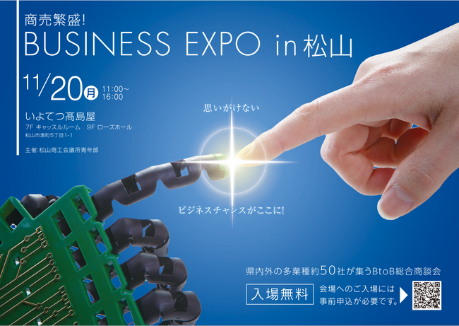 ソフツー、「商売繁盛！BUSINESS EXPO in松山」に電話対応・取り次ぎサービス「ミライAI」のブースを出展