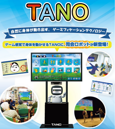 ＜初出展＞CareTEX大阪にTANO最新版を出展します