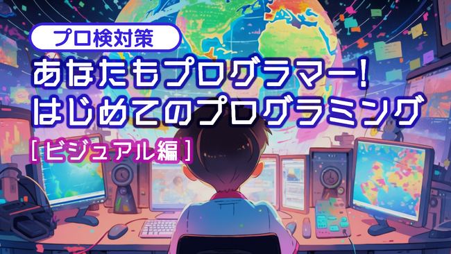 【プログラミング能力検定も対応できる】MIT卒講師による小中学生向け「はじめてのプログラミング」クラスの募集を開始！