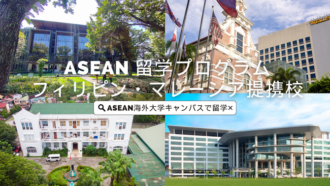 Classmate株式会社、フィリピンとマレーシアの4大学と提携し、費用対効果の高い「メタバース×ASEAN留学」の新しいフレキシブル・ハイブリッド留学プログラムを発表