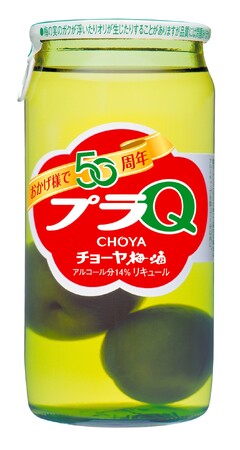 チョーヤ梅酒のロングセラー！本格梅酒「プラQ」50周年記念ラベル数量限定発売！ランダムでレアな復刻レトロラベルも登場！