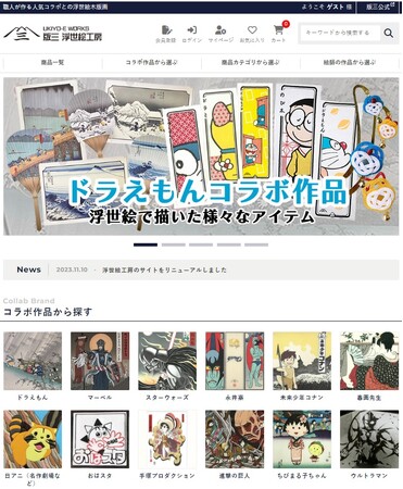 即完売「ドラえもん浮世絵シリーズ」のオンラインショップ『版三 浮世絵工房』リニューアルオープン！