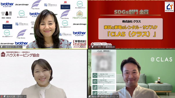 家具と家電のレンタル・サブスク「CLAS」、「シンプルスタイル大賞」史上初のダブル受賞！！SDGs部門「金賞」、サービス・空間部門「銀賞」