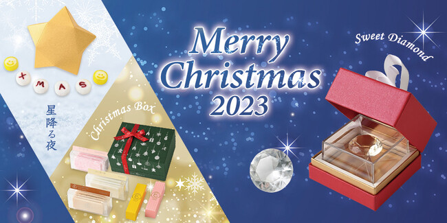 『あめやえいたろう 2023年クリスマス特集』が11月10日より榮太樓公式オンラインストアにて公開中！