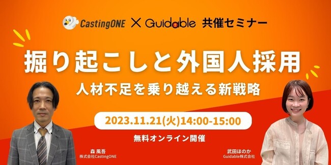 【11/21開催】人材不足を乗り越える新戦略セミナー～掘り起こしと外国人採用～